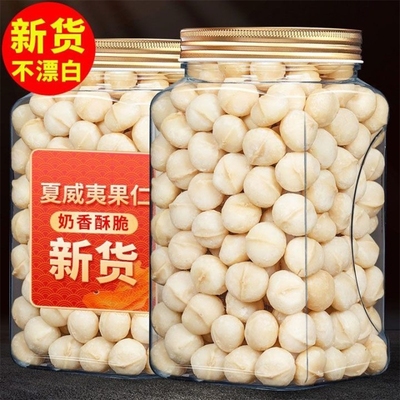 奶油味夏威夷果仁|超7000次加购