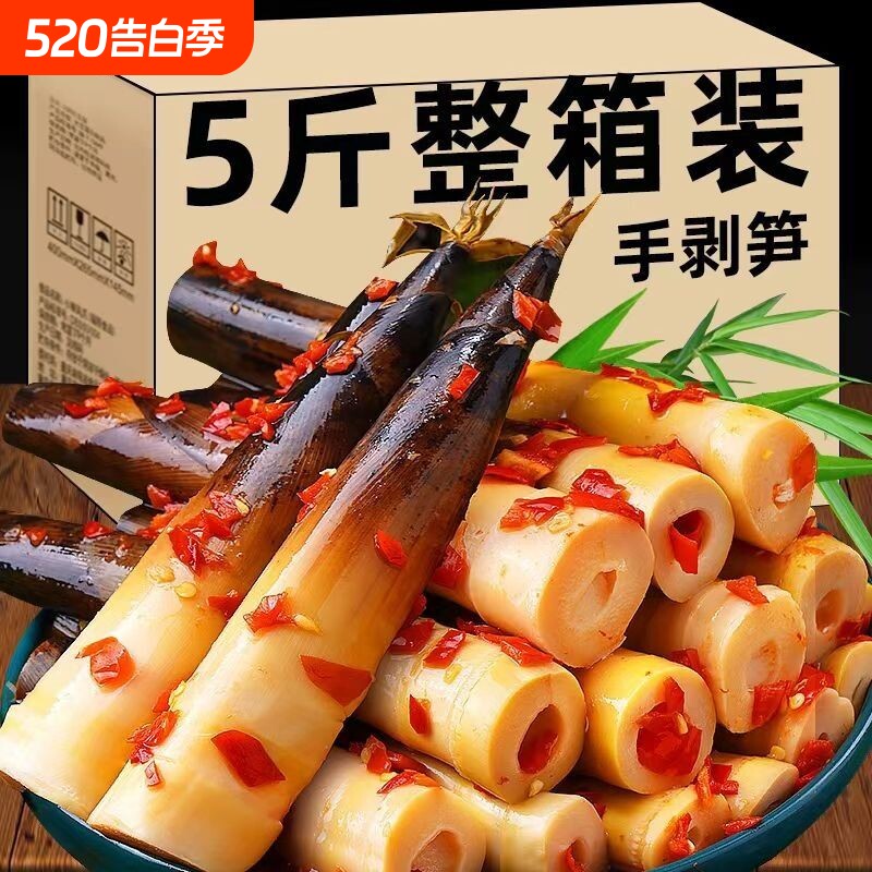 网红手剥笋开袋即食泡椒嫩笋尖江西新鲜竹笋休闲零食袋装不辣新鲜