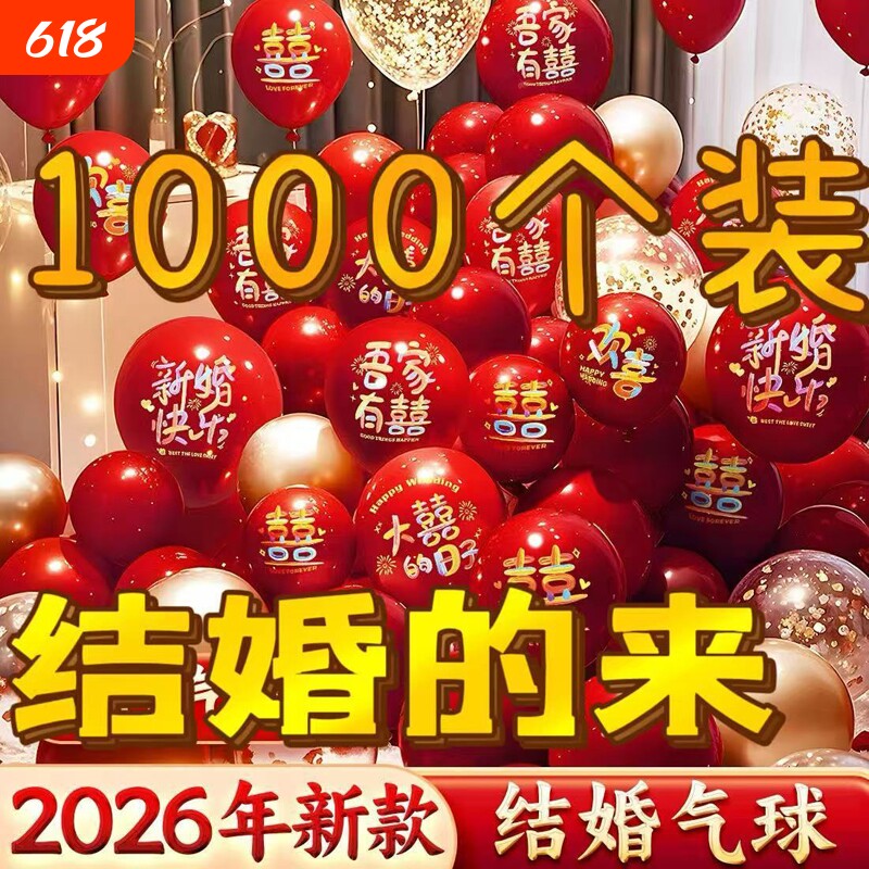 结婚气球布置超大规格婚礼婚房新房生日派对装饰红色亮片婚庆用品