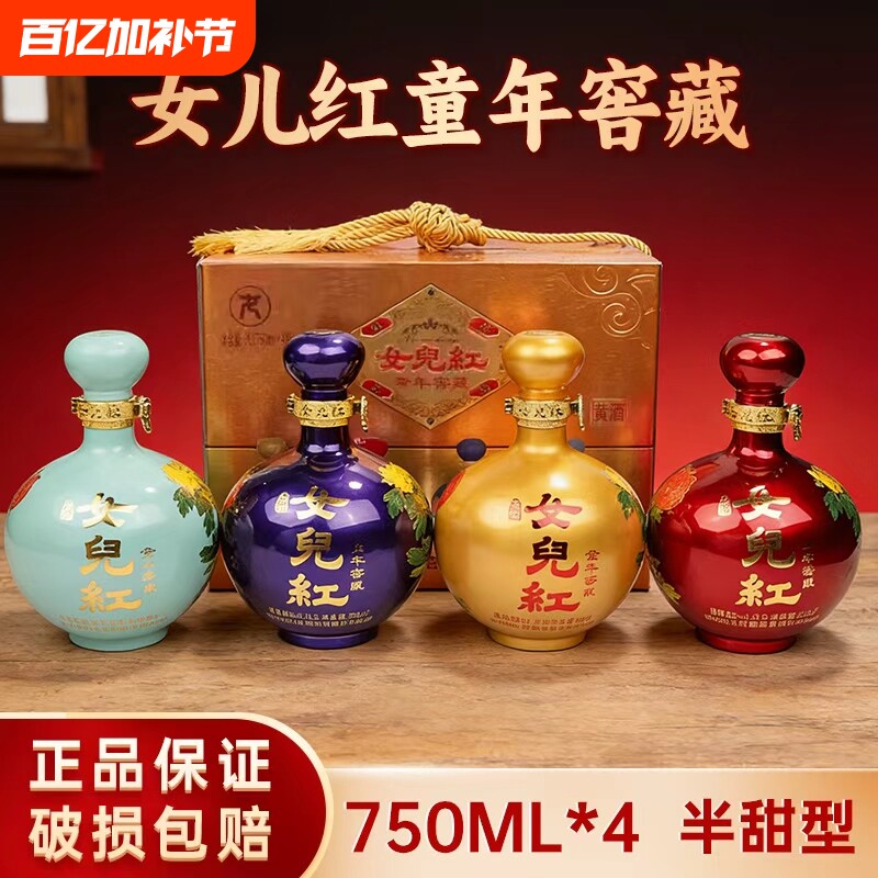 绍兴特产女儿红黄酒窖藏花雕酒750ml*4瓶整箱礼盒装酿酒陈酿