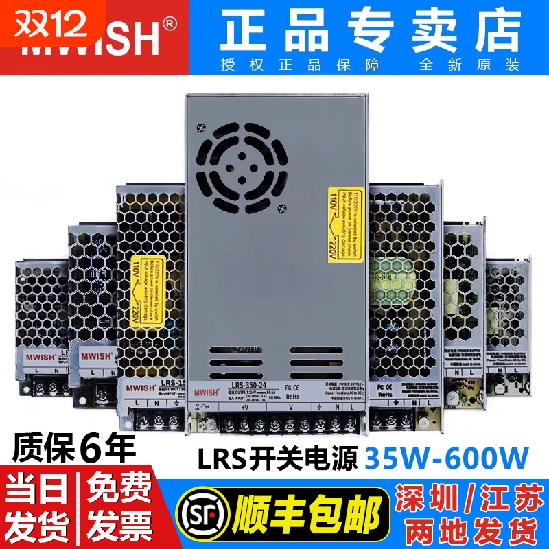 明纬LRS开关电源盒12V24V36V48伏
