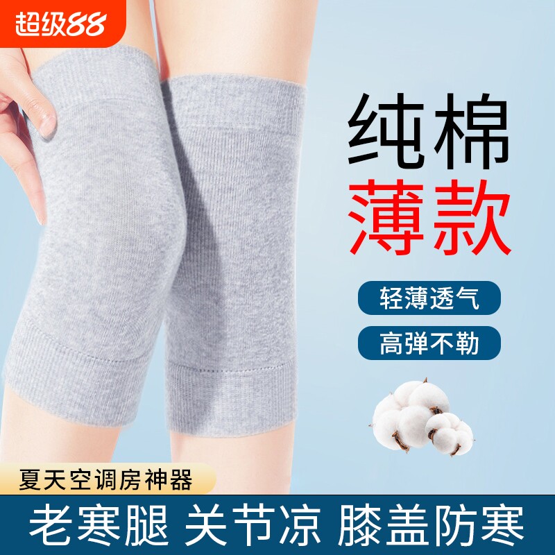 纯棉护膝夏季薄款防滑男女士膝盖关节凉保暖防寒运动空调房轻薄