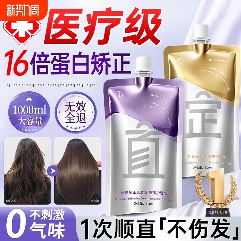 蛋白矫正直发膏免拉家用头发拉直顺软化剂柔顺剂毛躁定型烫发刘海