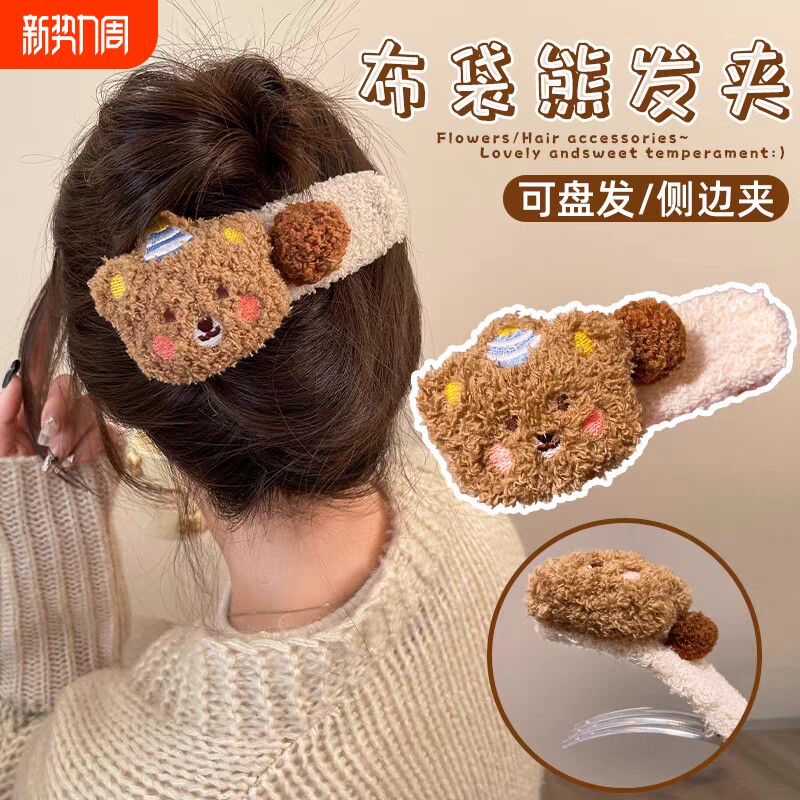 2025毛绒布丁熊抓夹女大号一字鸭嘴夹头饰侧边刘海发夹前额碎发卡