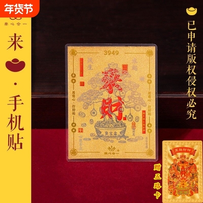 【泰哥推荐】五路财神卡南心合一来财手机壳贴礼品招财吉祥物摆件