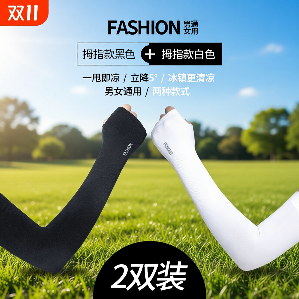 夏季男女冰袖防晒袖套防紫外线薄冰丝套袖开车护手臂套骑行冰凉