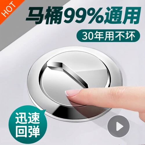 马桶按钮冲水配件|超5000次加购