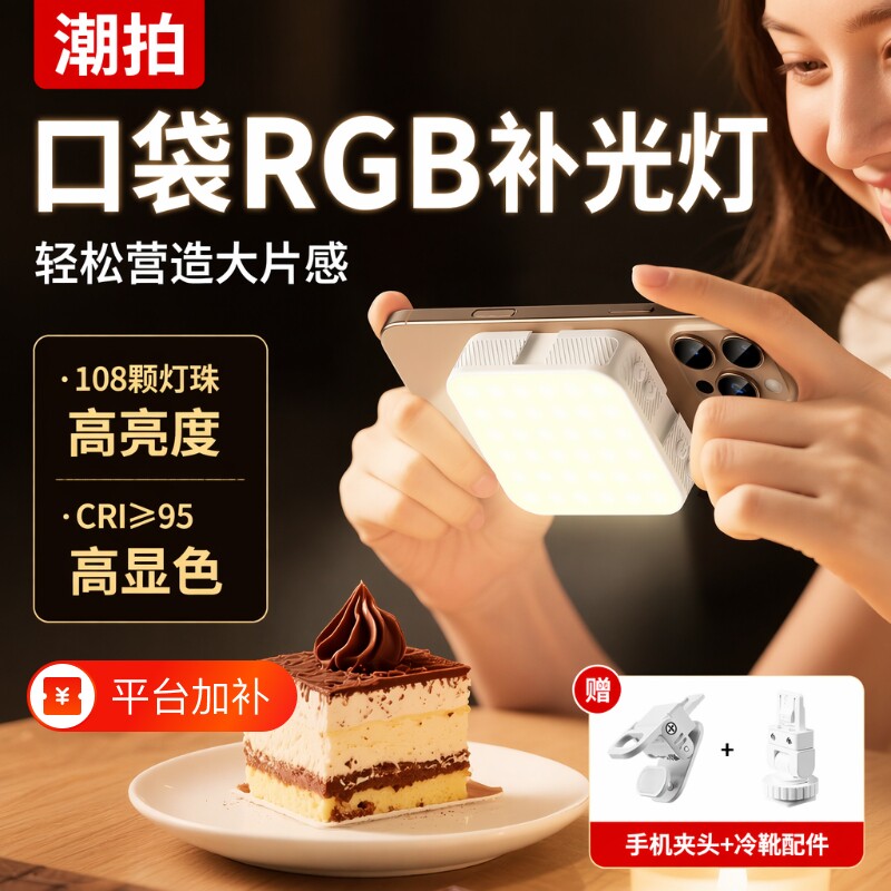 手机补光灯拍视频打光灯便携式直播迷你自拍摄影rgb口袋美颜灯拍摄美食led氛围灯户外手持柔光灯豆腐面部三色