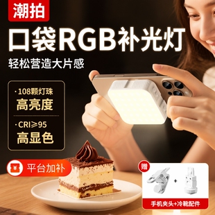 手机补光灯拍视频打光灯便携式直播迷你自拍摄影rgb口袋美颜灯拍摄美食led氛围灯户外手持柔光灯豆腐面部三色