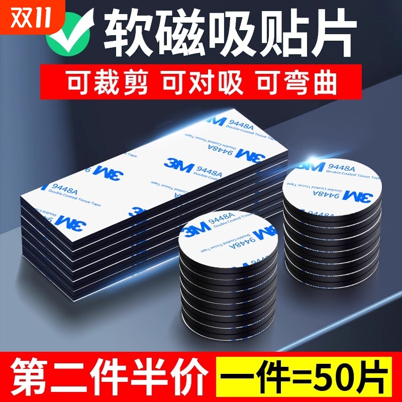 强力磁吸贴片软磁力贴黑板教具3m条冰箱贴对联春联磁铁带背胶固定