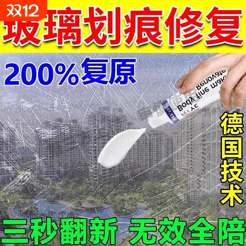 玻璃去划痕神器柜台汽车车窗膜挡风钢化玻璃修复亚克力裂痕修复液