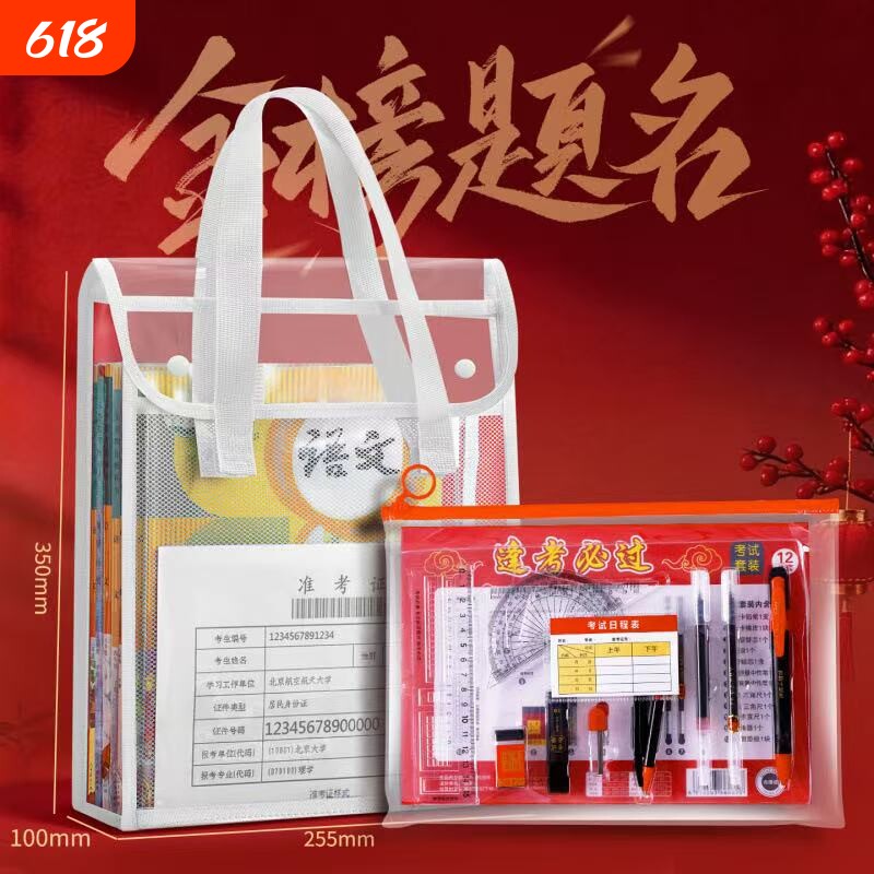 考试套装考试专用文具装金榜题名中考高考公务员笔套装可带入考场2b铅笔垫板圆规必备文具礼盒考公