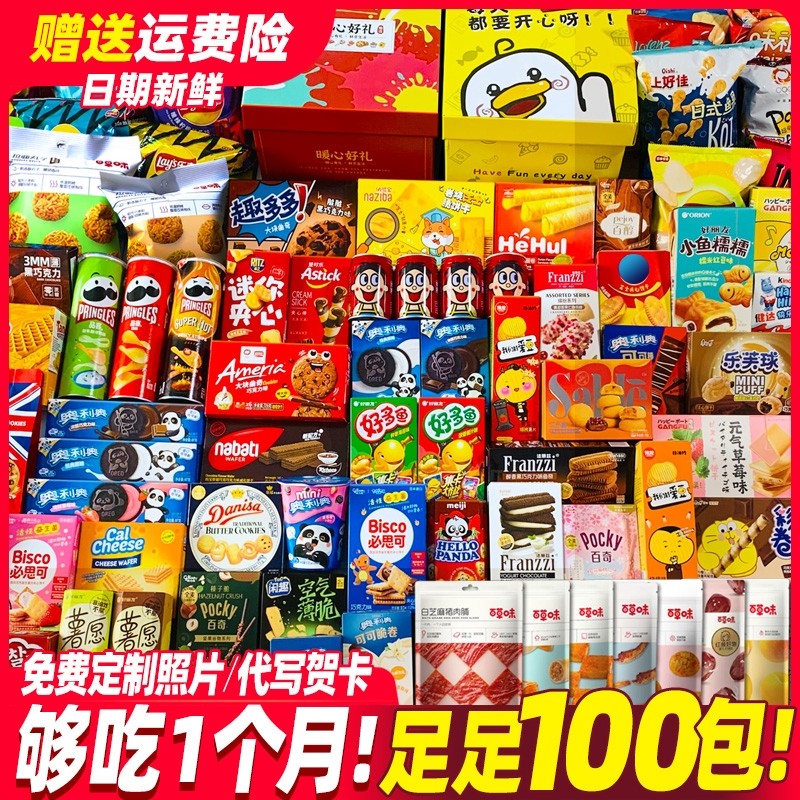 零食大礼包超大巨型整箱礼盒装生日礼物送男生儿童休闲食品薯片