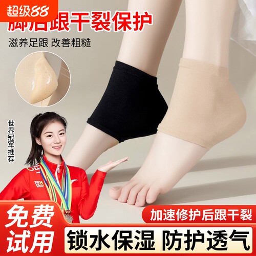 脚后跟干裂保护套防裂袜子脚跟保湿硅胶护脚套四季通用防裂袜足跟