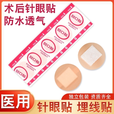 医用一次性埋线贴穴位贴圆形创口贴术后针孔贴疫苗贴针眼贴防水贴