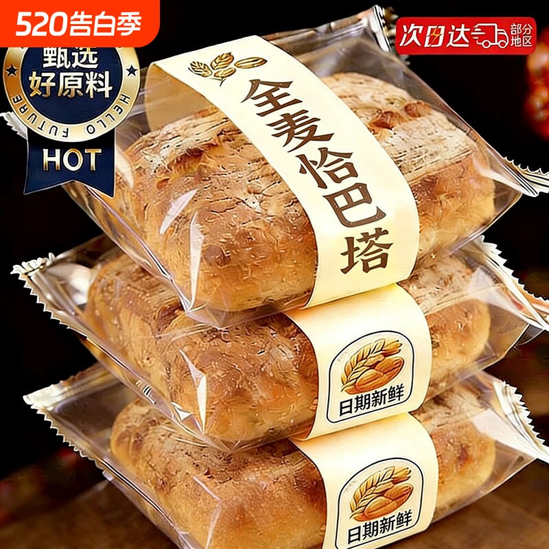 恰巴塔全麦面包整箱早餐减速食无油无添蔗糖肥健身代餐饱腹零食品