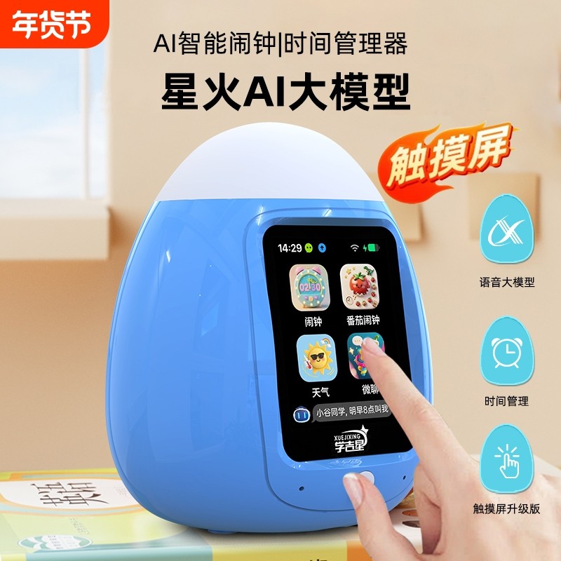 学吉星AI语音闹钟学生专用智能2025新款女孩故事机早教启蒙英语