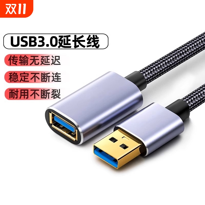 usb3.0高速延长线公对母