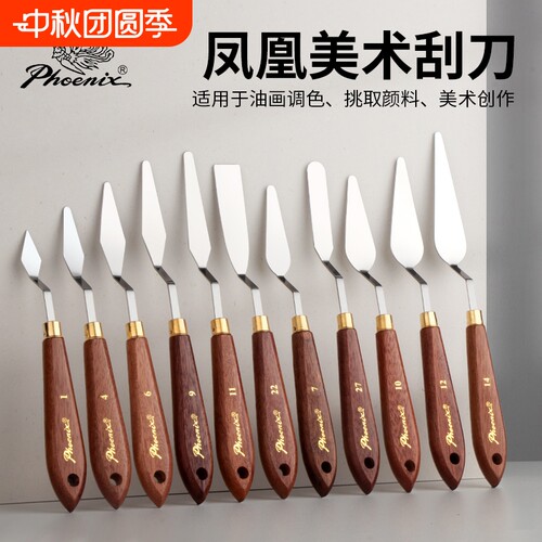 凤凰画材刮刀颜料油画刀不锈钢套装水粉丙烯颜料重彩油画棒挑刀刮画油画框刀画铲刀美术画画工具调色专业圆头
