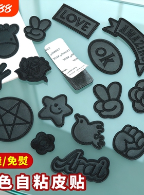 黑色皮革布贴自粘免缝薄款衣服裤子羽绒服破洞隐形修补装饰补丁贴