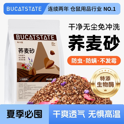 小仓鼠生物酶荞麦砂夏季除臭造景玉米芯垫料金丝熊专用木屑