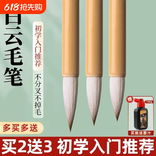 【央妈推荐】新款羊毫大白云毛笔
