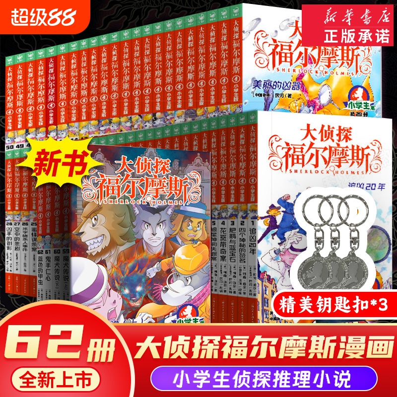 大侦探福尔摩斯探案全集小学生版