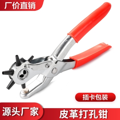 多功能皮带打孔钳 腰带皮革纸张牛皮打孔钳 圆孔扁孔手动打孔器