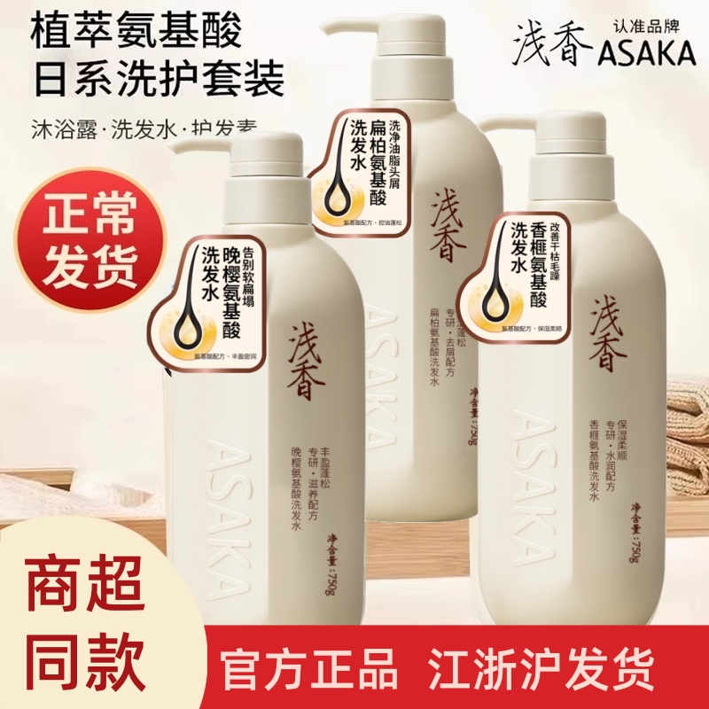 氨基酸蓬松晚樱洗护|千人加购