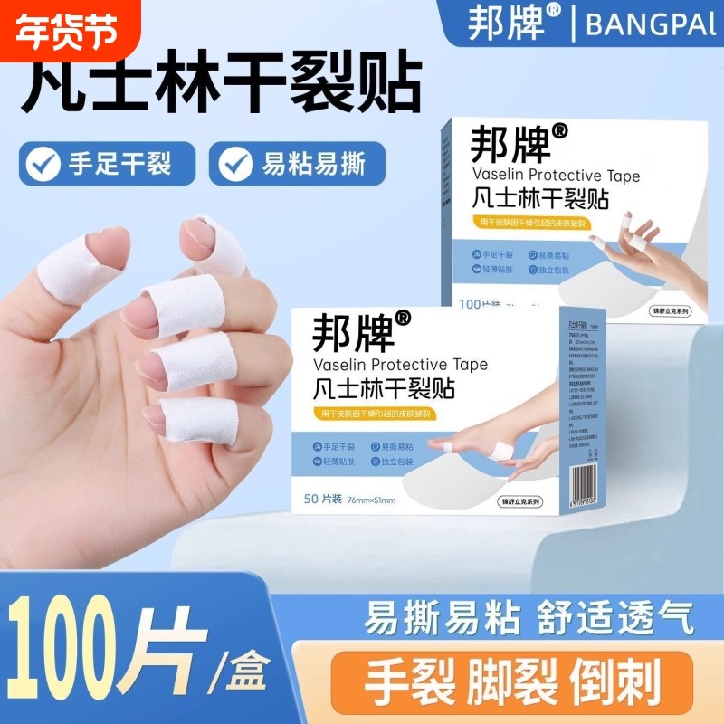 凡士林干裂贴防干裂护手指胶带棉布胶布手足脚邦牌秋冬皲裂手部