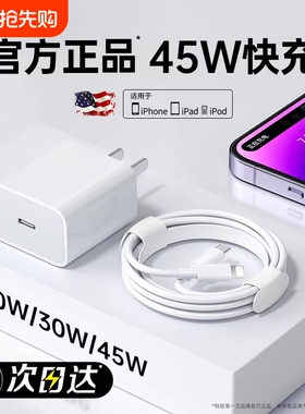【30W快充认证】适用于苹果充电器iPhone16/17promax手机充电头一套pd原PD数据线15plus插头1413套装正品45w