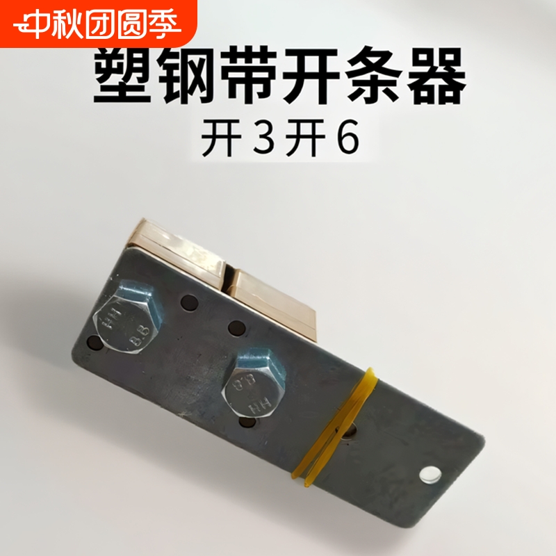 开三开六1608塑钢带小型开条器分条机开条机手工编织硬带分切神器