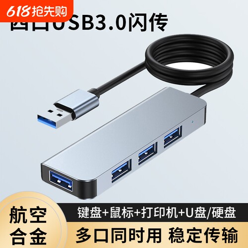 USB3.0集线器多接口扩展坞