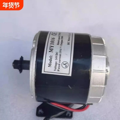 MY1025 24V250W350W36V 高速小海豚有刷电动车电机/马达1016直流