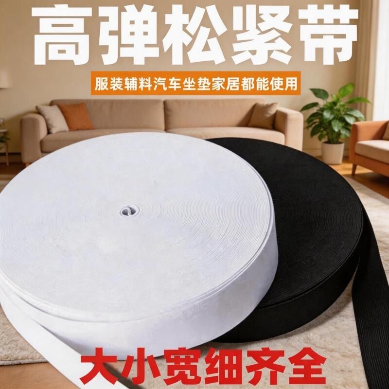 松紧带宽高弹力裤腰橡皮筋细裤头橡筋带裤子松紧绳辅料耐用弹性