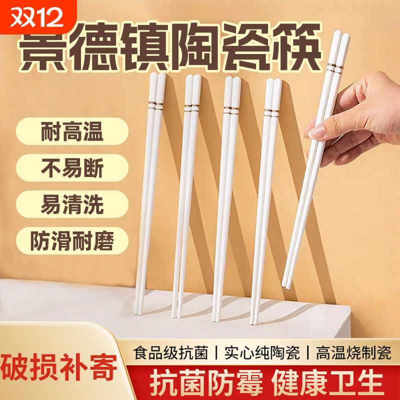 陶瓷筷子景德镇正品家用优质高档防霉筷抗菌耐高温食品级2025新款