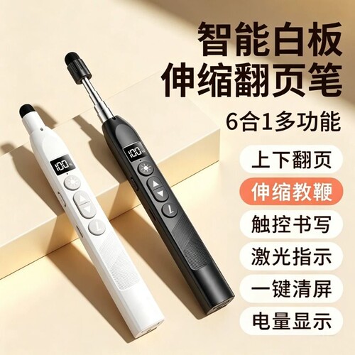伸缩教鞭翻页笔多功能ppt遥控器