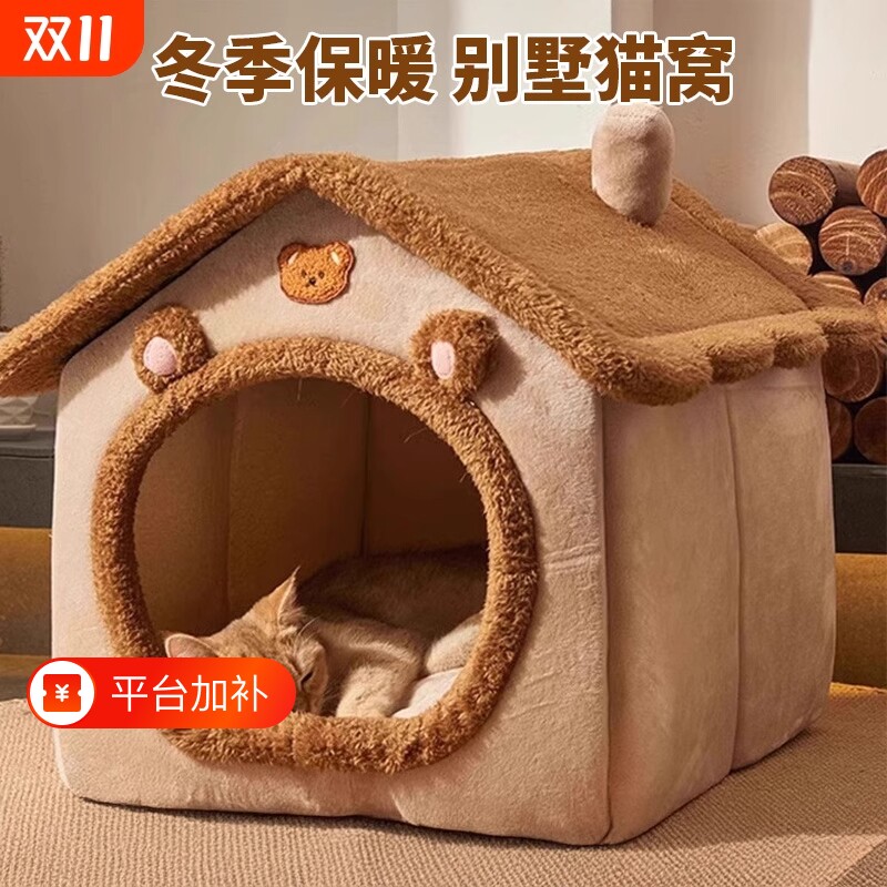 猫窝四季通用狗窝猫屋别墅冬天保暖封闭式猫房子猫咪狗室内安全感