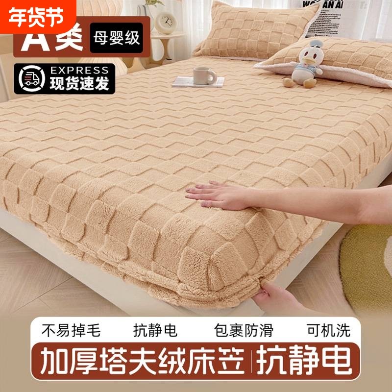 床上用品床笠冬季加绒床罩巨保暖加厚床垫保护罩防滑床单套被套