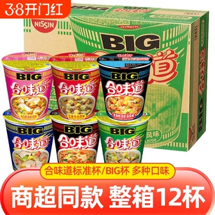 日清合味道杯面BIG杯方便面整箱12杯夜宵速食泡面海鲜拉面牛肉面