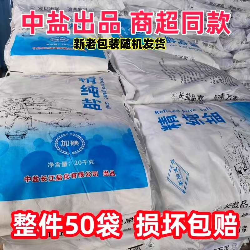 加碘盐无碘盐囤货一整箱400g50袋