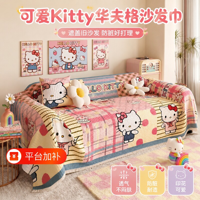 一片式沙发盖布HelloKitty卡通少女心防猫抓整张2026新款垫子客厅