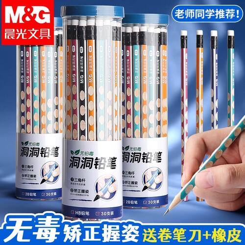 晨光正姿洞洞铅笔三角杆小学生用