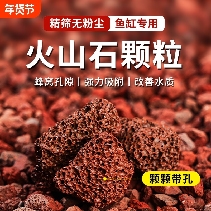 火山石颗粒鱼缸底砂免洗原石造景火山岩养花多肉水草水族专用底垫,鲜花速递/花卉仿真/绿植园艺,介质/营养土,淘宝优惠券,粉丝福利购,淘宝优惠卷