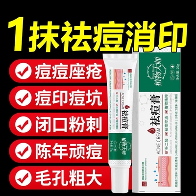 植物大师祛痘膏官方旗舰店正品壬二酸凝胶青春痘控油草本淡化痘印