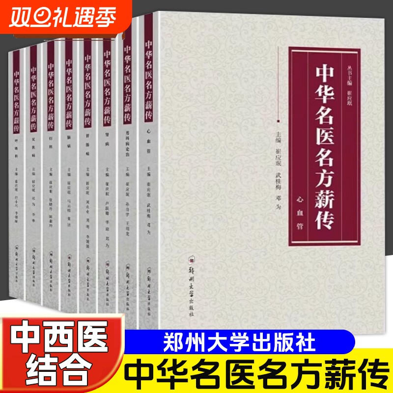 中华名医名方薪传全套8册脑病肾病呼吸病心血管疾病胃肠病皮肤病男科病论治临床特技危重症疑难杂症中医入门自学书籍正版中西医