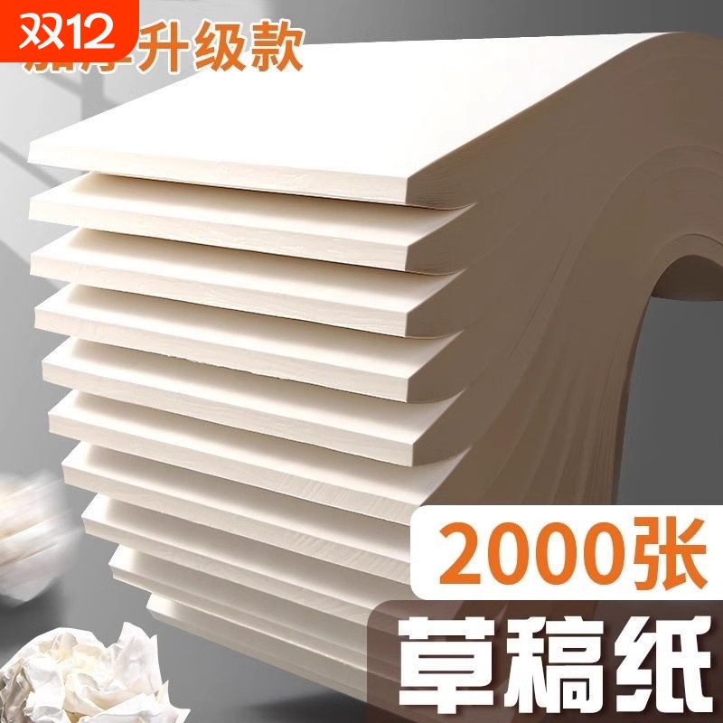 2000张网格草稿纸|千人回购