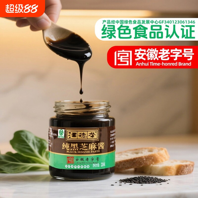 汪德荣纯黑芝麻酱220g火锅调味酱绿色食品认证安徽老字号等规格