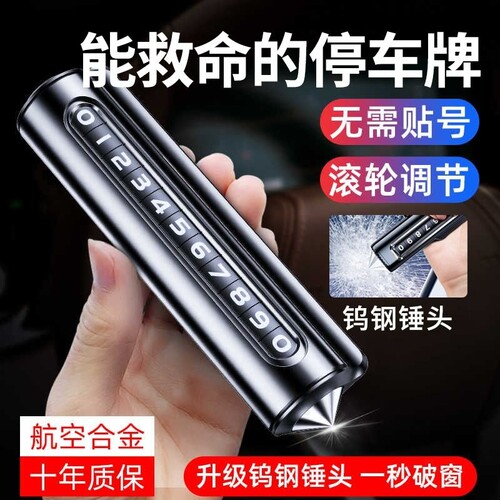 号码挪车电话牌车用车载临时停车移车牌摆件汽车用品车上高端创意