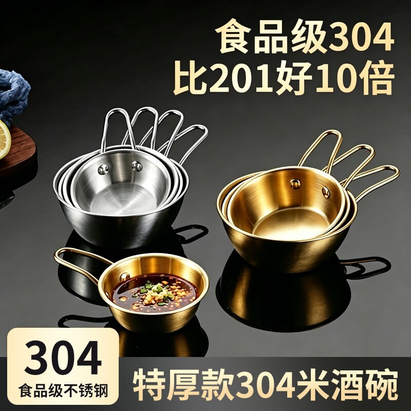 韩式304不锈钢米酒碗带手柄调料碗食品级加厚泡面碗专用热凉酒碗